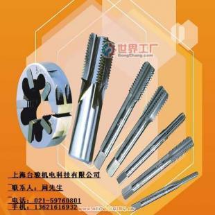 供應(yīng)臺灣有晙鎢鋼絲錐——上海代表處，五金工具優(yōu)質(zhì)供應(yīng)商